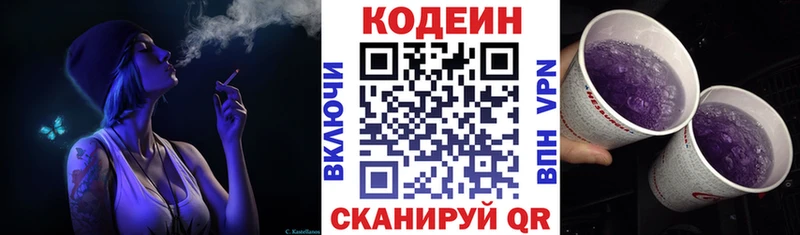 Кодеин напиток Lean (лин)  Купить  Добрянка 